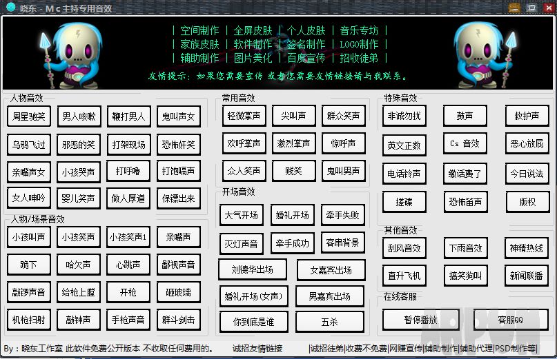 晓东MC主持专用音效