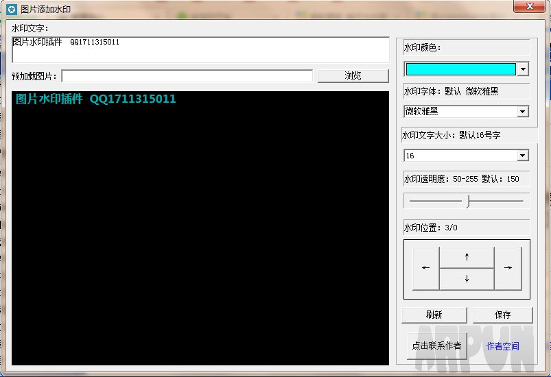 图片添加水印工具