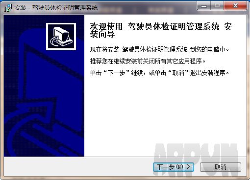 驾驶员体检证明管理系统