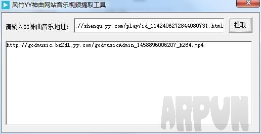 风竹YY神曲网站音乐视频提取工具