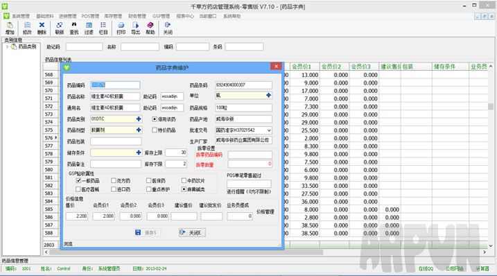 千草方医疗器械管理软件