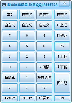 股票屏幕键盘