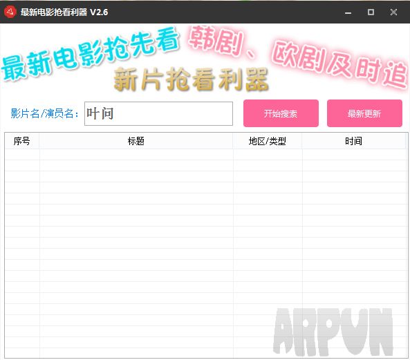 最新电影抢看利器