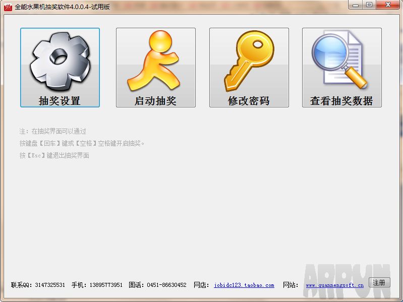 全能水果机抽奖软件