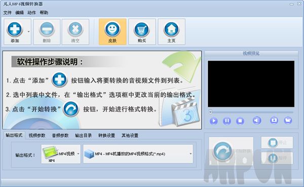 凡人MP4视频转换器
