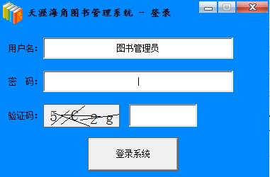 天涯海角图书管理系统