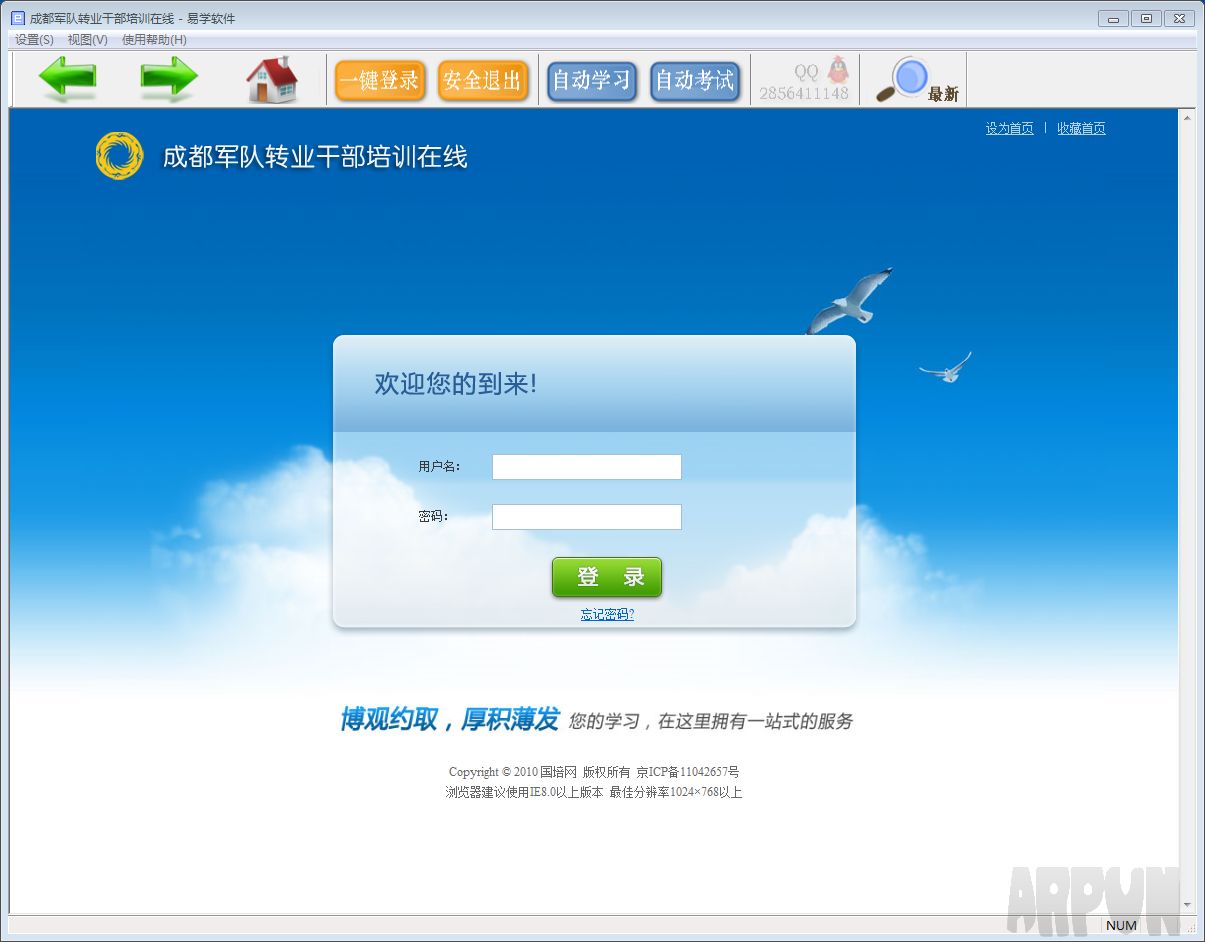 成都军队转业干部培训在线易学软件