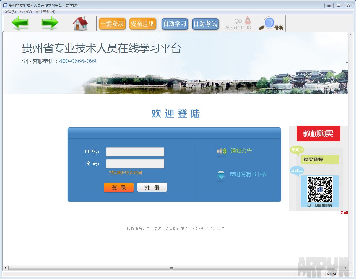 贵州省专业技术人员在线学习平台易学软件