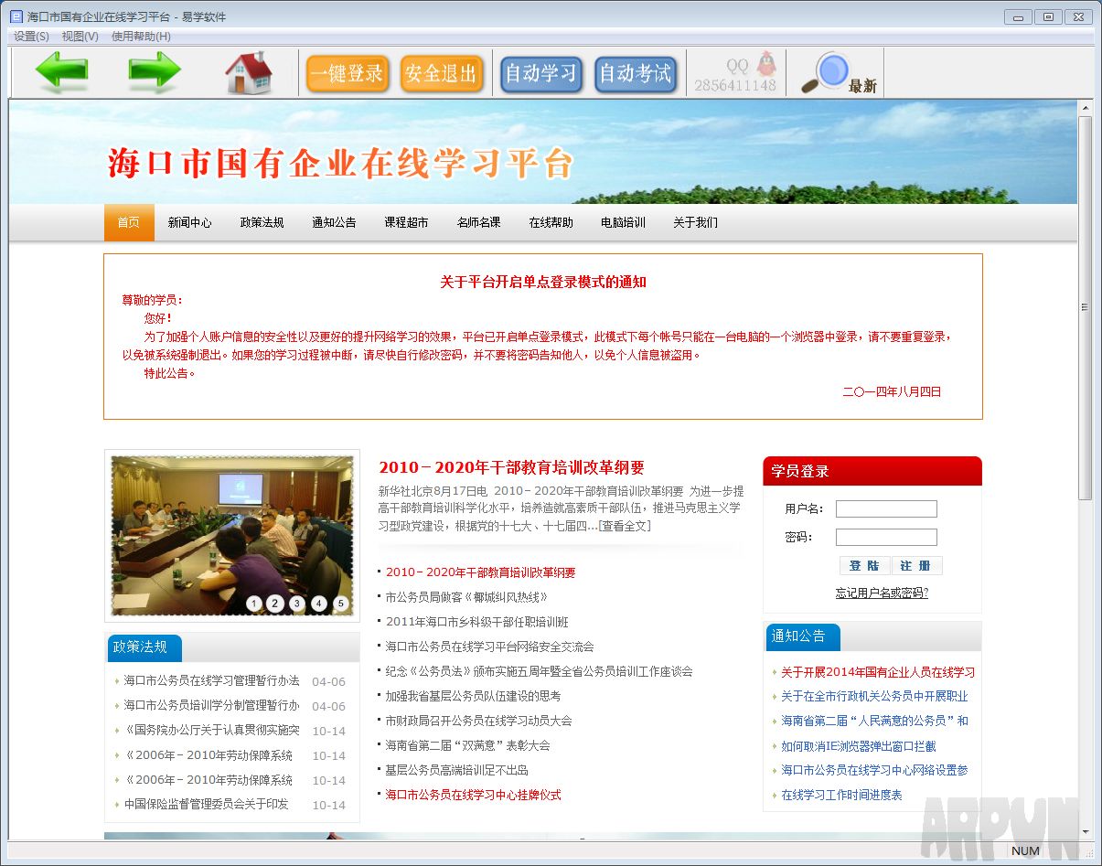 海口市国有企业在线学习平台易学助手