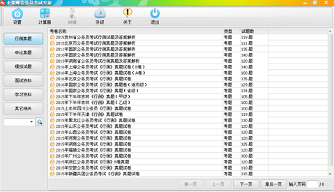 小蜜蜂公务员考试专家软件