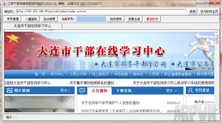 江西干部网络学院挂机助手