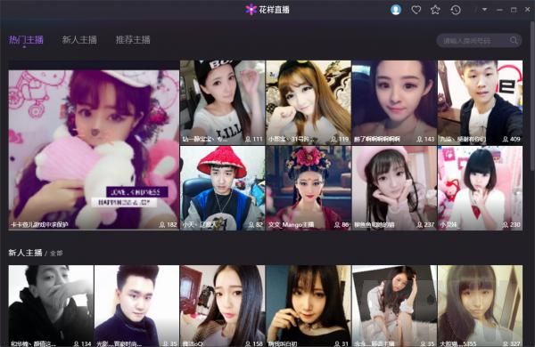 腾讯花样直播