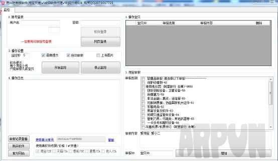 淘宝防举报排查