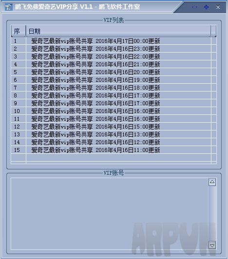 鹏飞爱奇艺VIP分享