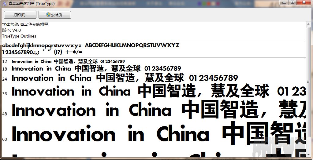 青鸟华光简粗黑字体