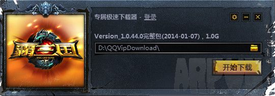 霸三国专属极速下载器