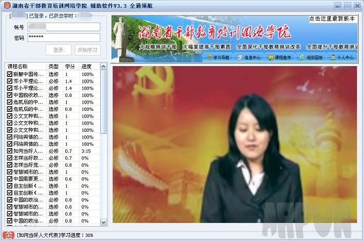 湖南省干部教育培训网络学院辅助软件