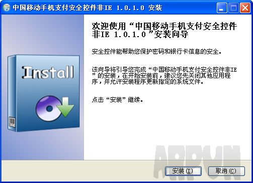 中国移动和包安全控件 非IE版