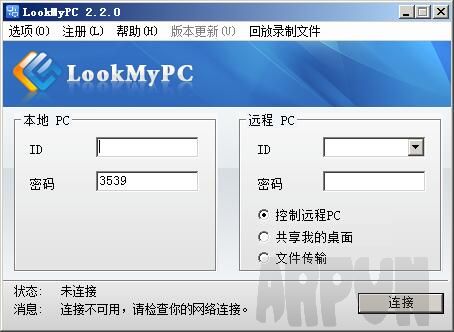 LookMyPC远程桌面连接软件 开源版
