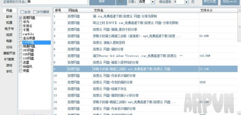 暗巷猫万能网盘搜索工具(万能网盘搜索工具)