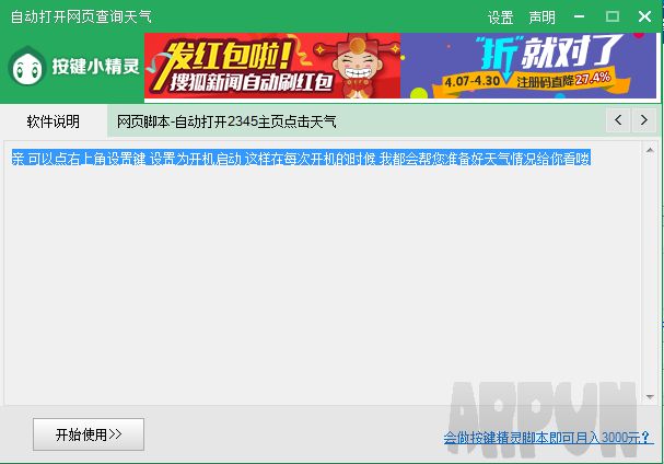 南宫泷自动查询天气