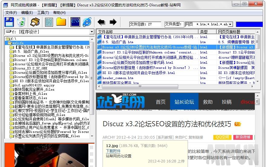 网页成批阅读器