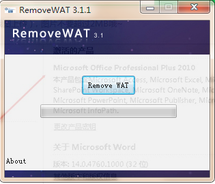 RemoveWAT激活工具