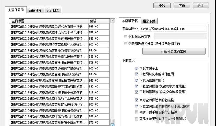 阿尔法淘宝宝贝复制下载软件