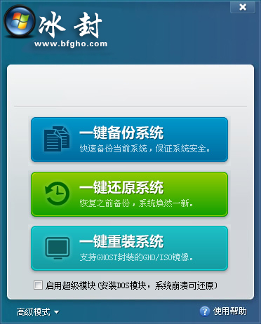 冰封一键还原2016