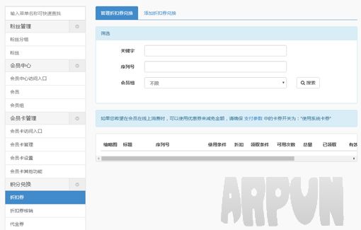 微掌柜微信会员卡管理系统