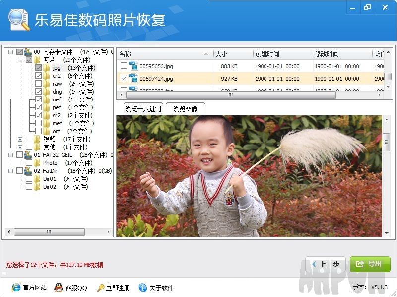 乐易佳数码照片数据恢复软件