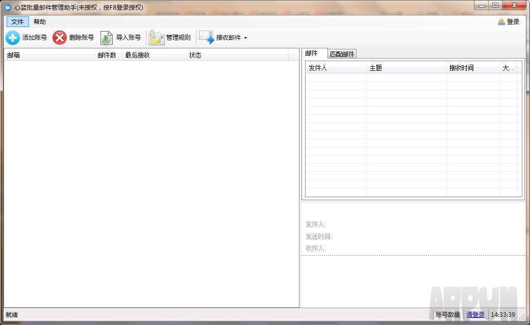 心蓝批量邮件管理助手