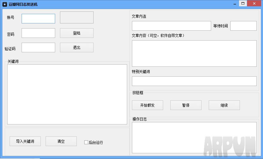 豆瓣网日志发送机