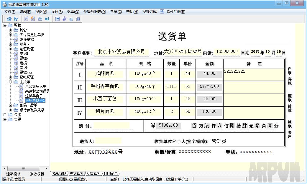 ��ʦͨƱ�ݴ�ӡ����