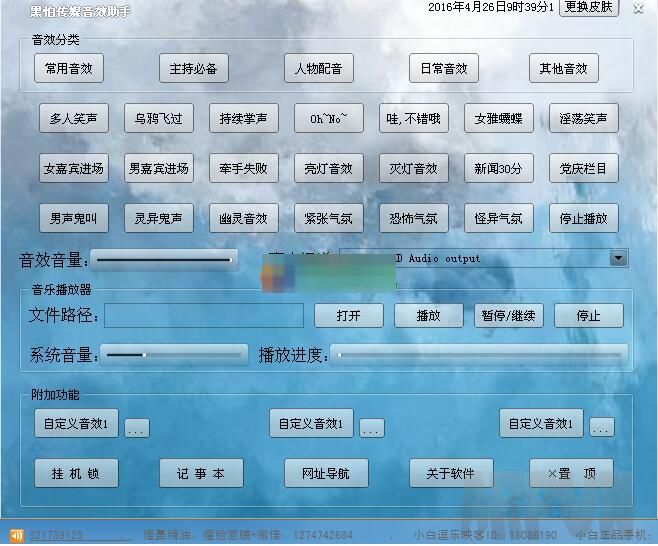 黑怕传媒音效助手