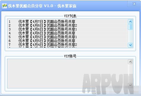 伐木累优酷会员分享