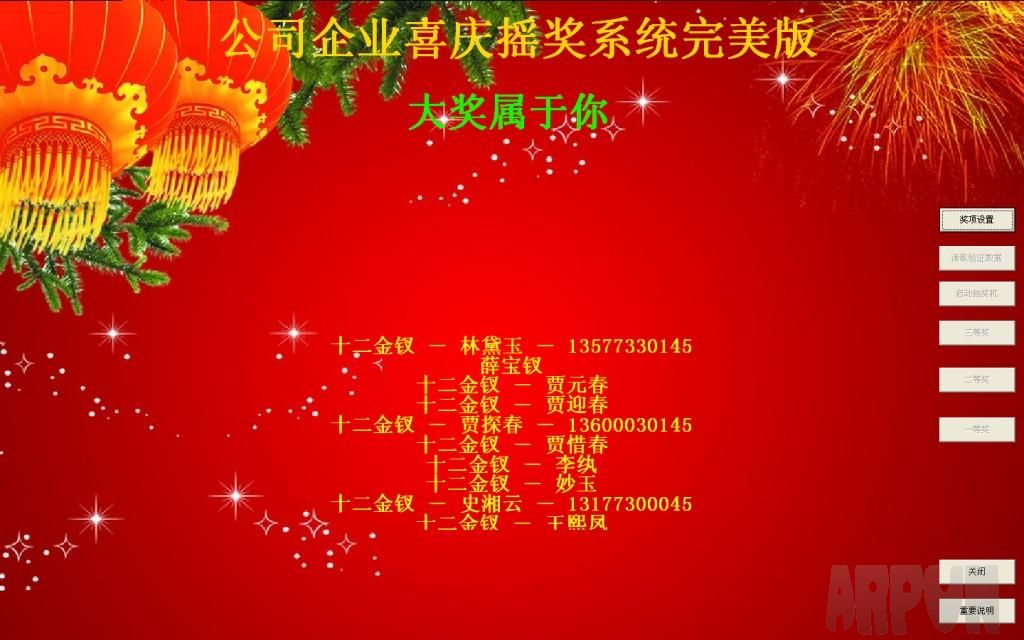 公司企业喜庆抽奖系统 完美版