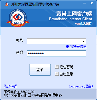 西亚斯国际学院上网客户端