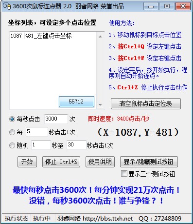 羽睿万能鼠标连点器