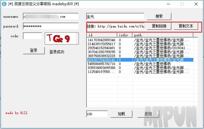 百度云自定义分享密码工具