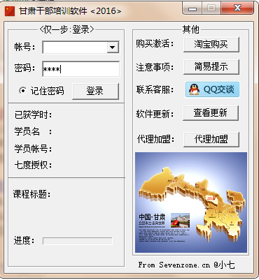 七度甘肃干部培训自动挂机学习软件