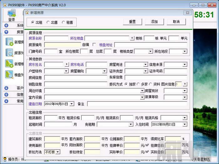 PK990房产中介系统 网络版