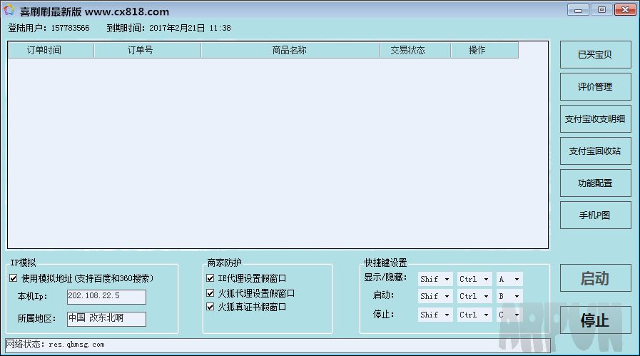 喜刷刷后台修改软件淘宝后台修改软件