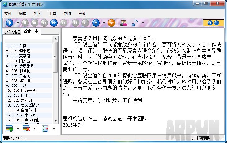 能说会道 专业版