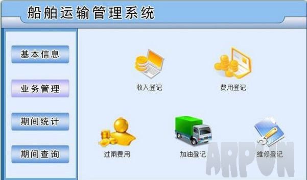 船舶运输管理系统