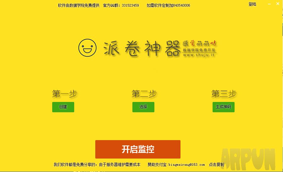 淘宝派卷神器 先行版