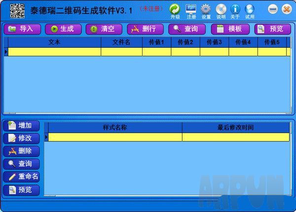 泰德瑞二维码批量生成软件