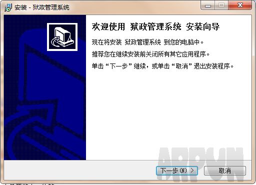 科羽狱政管理系统