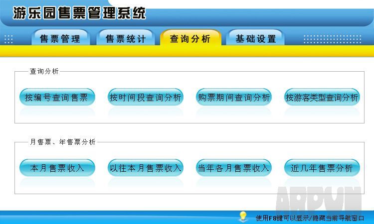 游乐园售票管理系统