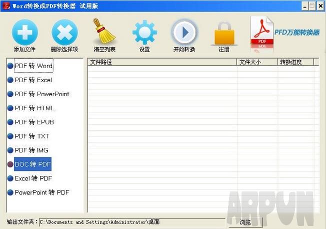 万能word转换成pdf转换器